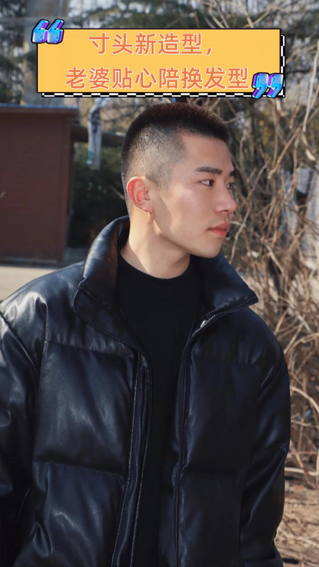 寸头新造型老婆贴心陪换发型