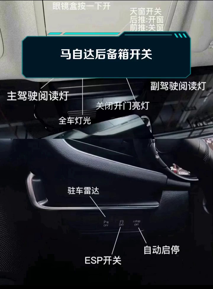 马自达后备箱开关