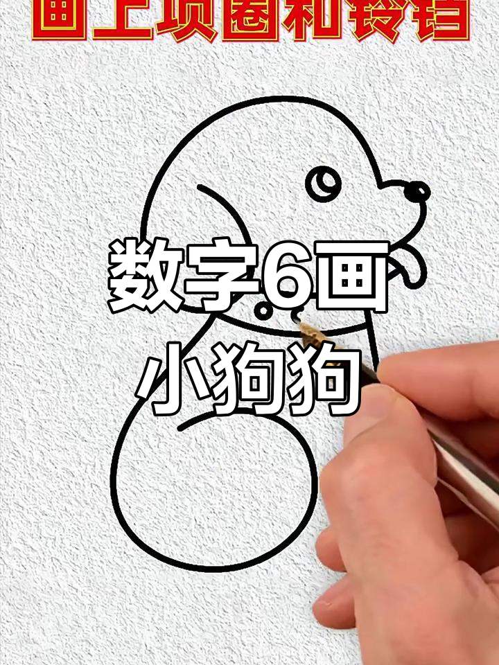 狗用数字怎么表示