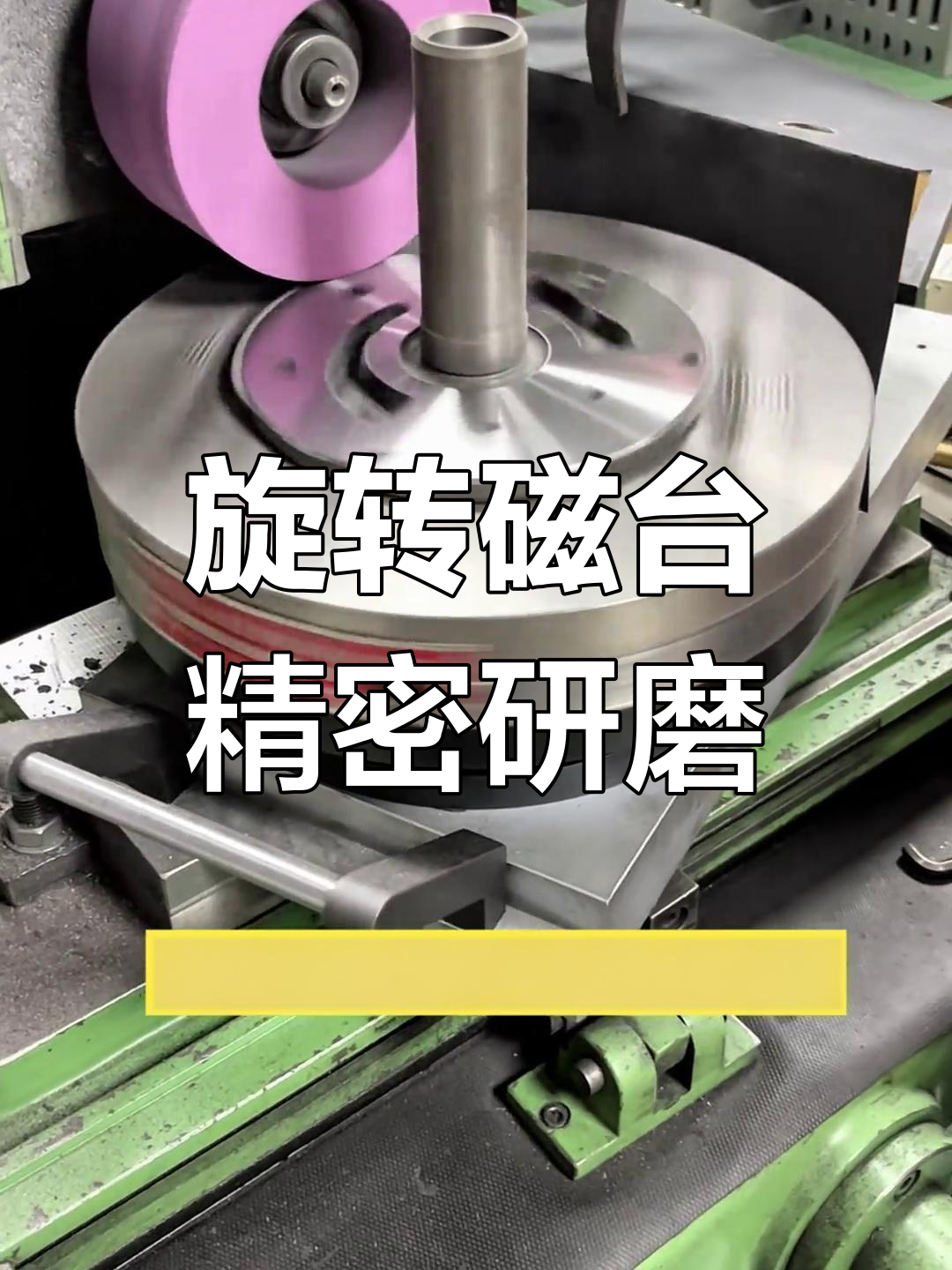 研磨旋转撞击