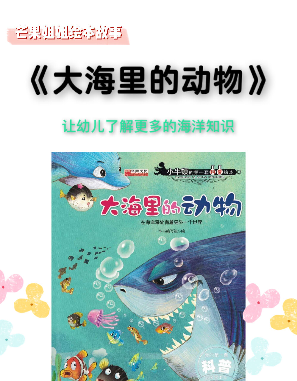 《大海里的动物》关于海洋动物绘本