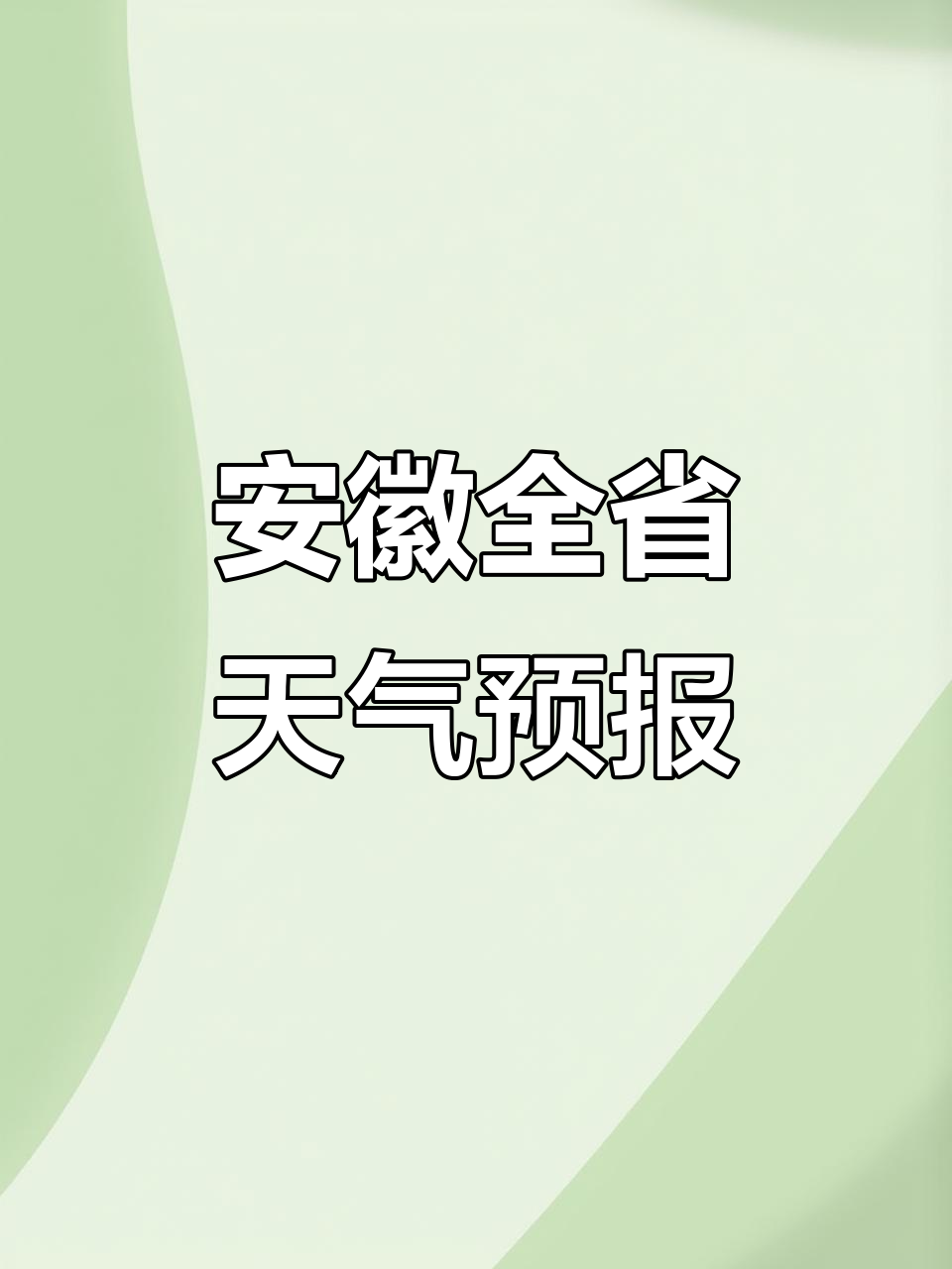 淮北天气今日情况 淮北天气今日情况