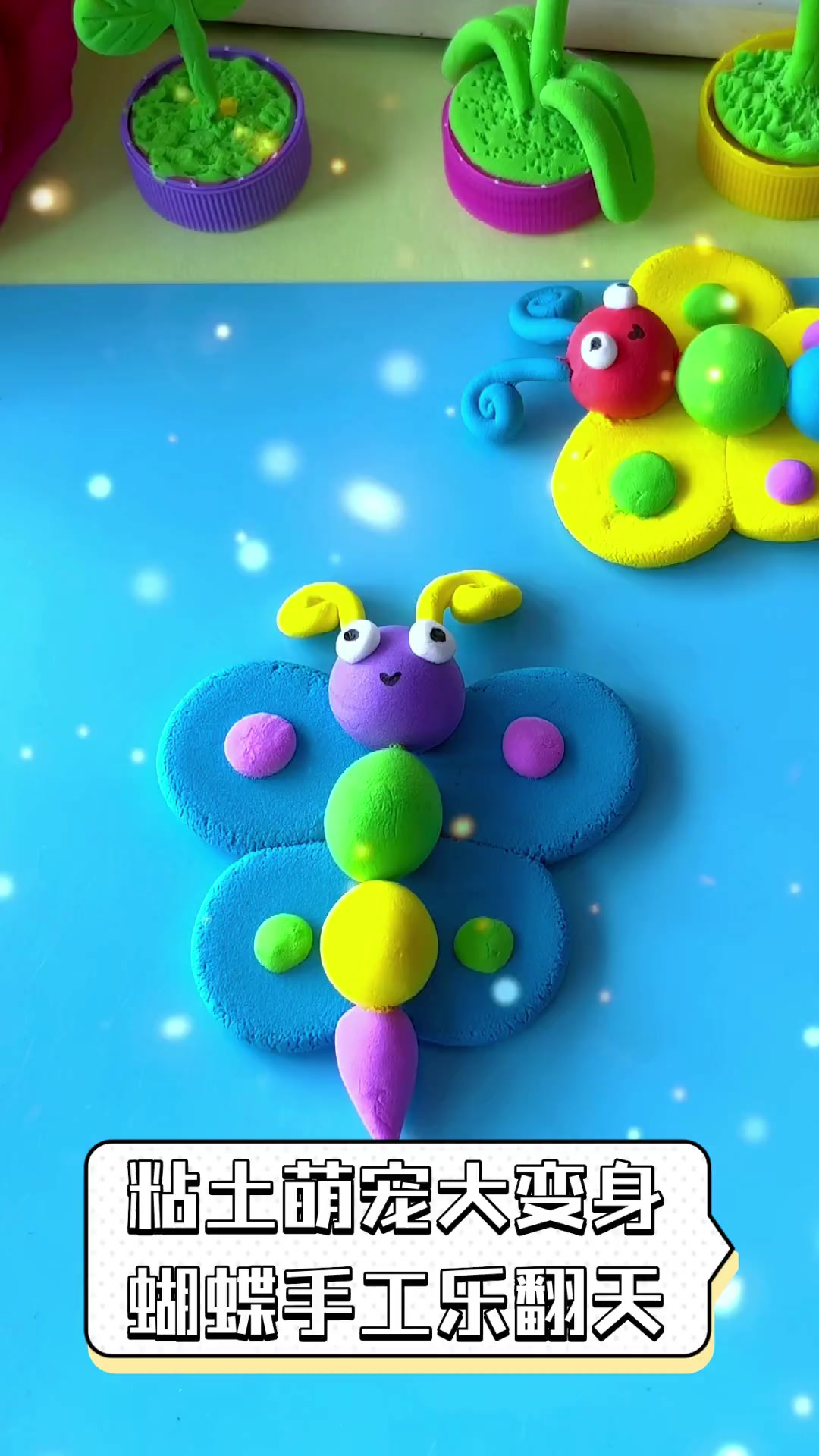 粘土萌宠大变身,蝴蝶手工乐翻天