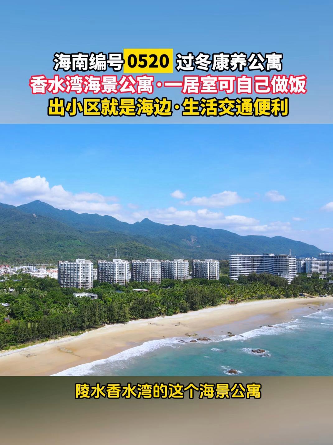 在海南租房过冬的这几年,陵水香水湾的这个海景公寓一直是我的首选!