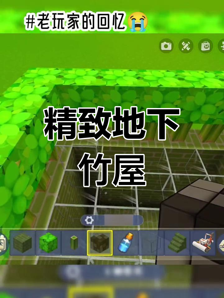 迷你世界地下竹屋建造教程
