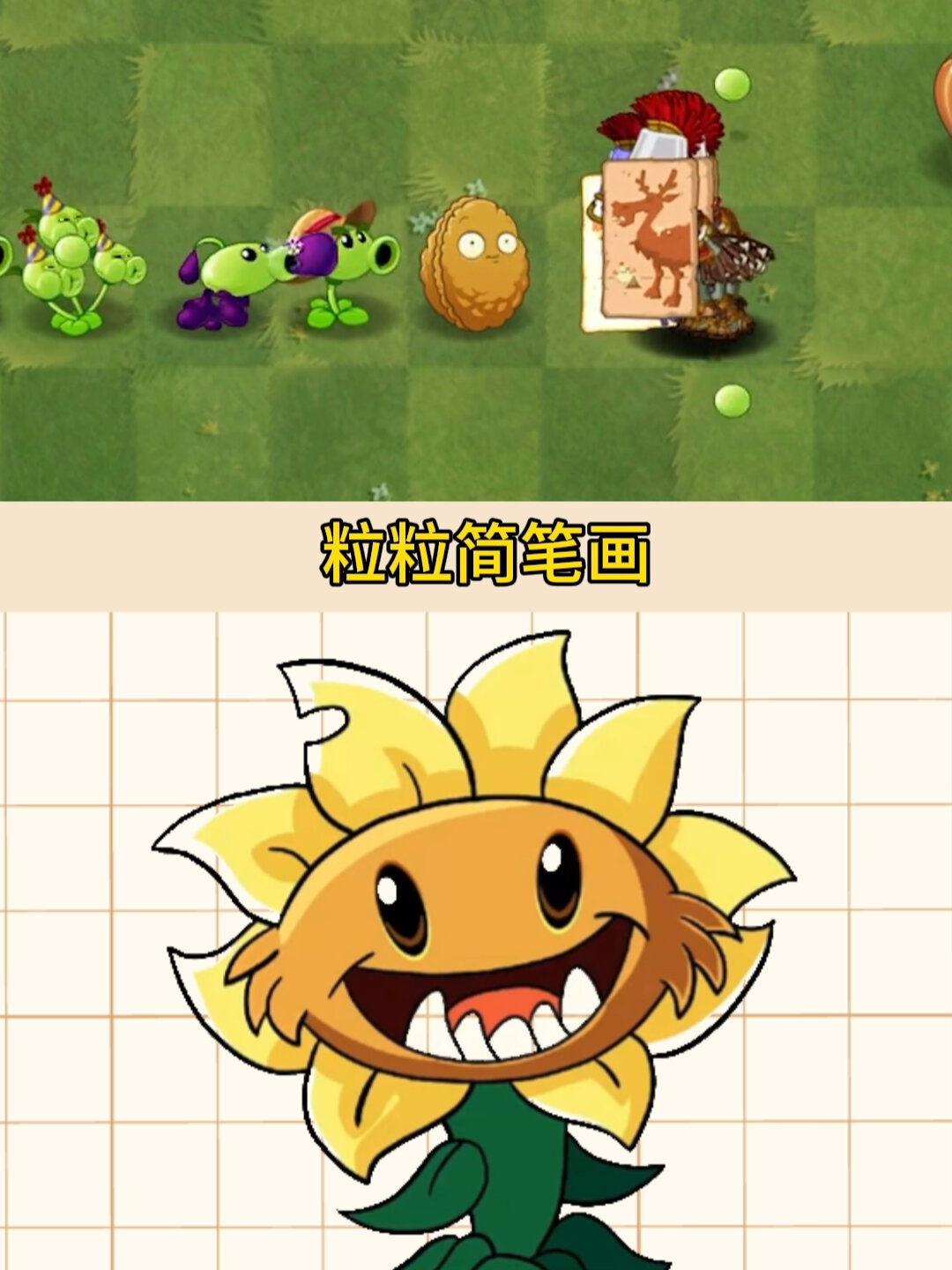 植物大战僵尸:原始向日葵.怎么画?