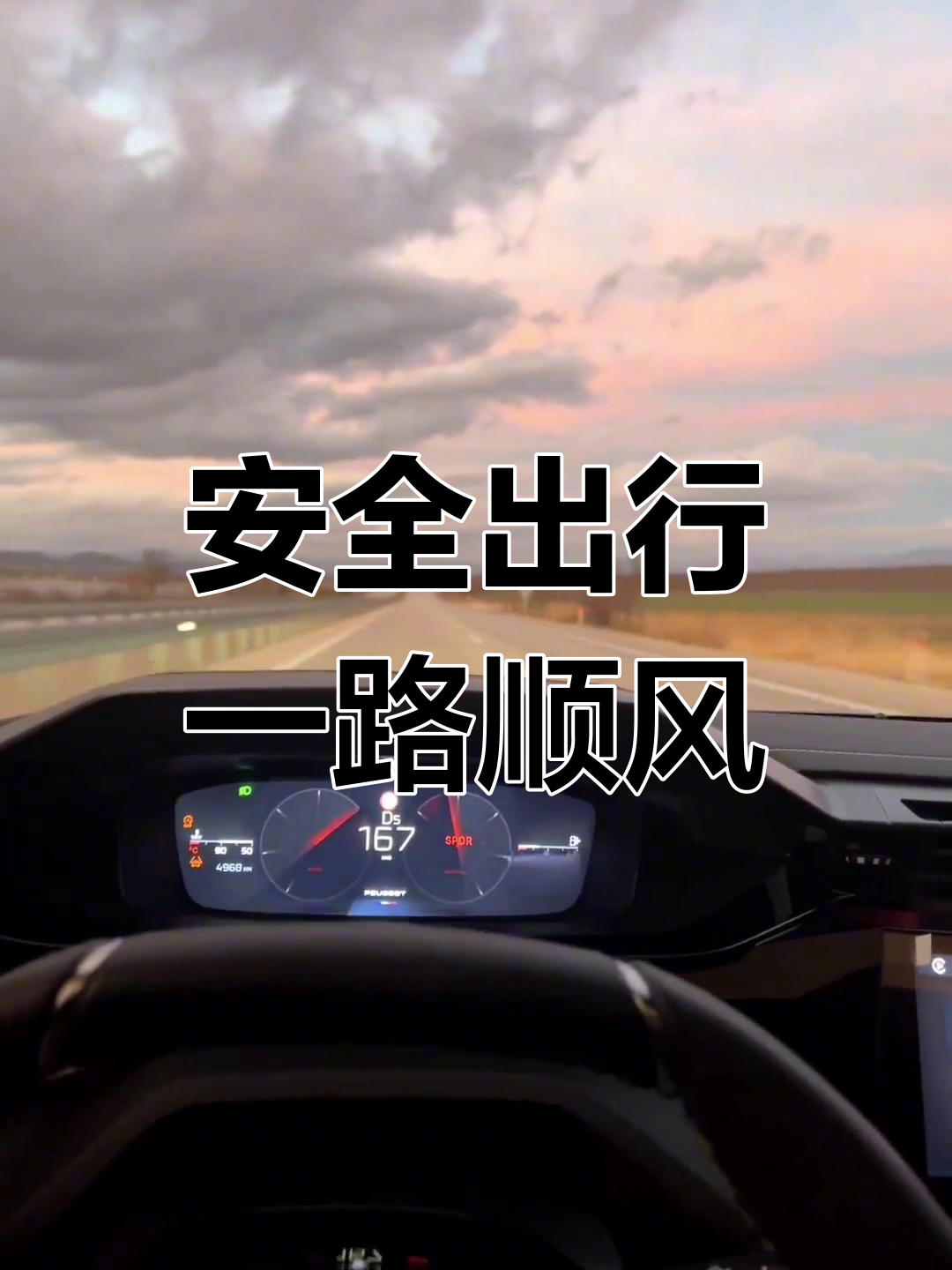 出门访友,安全驾驶最重要!祝君旅途平安顺利