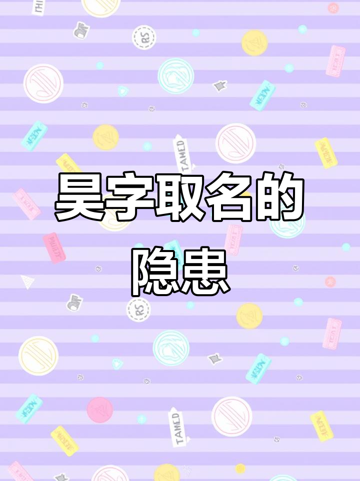 用"昊"字起名,心胸宽广但可能让孩子眼高手低?