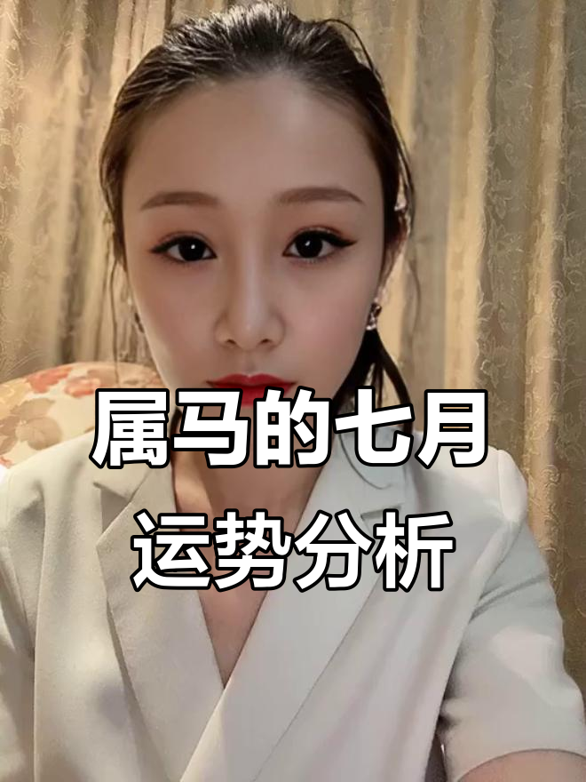 生肖马4月7日以后运势(生肖马4月7日以后运势如何)