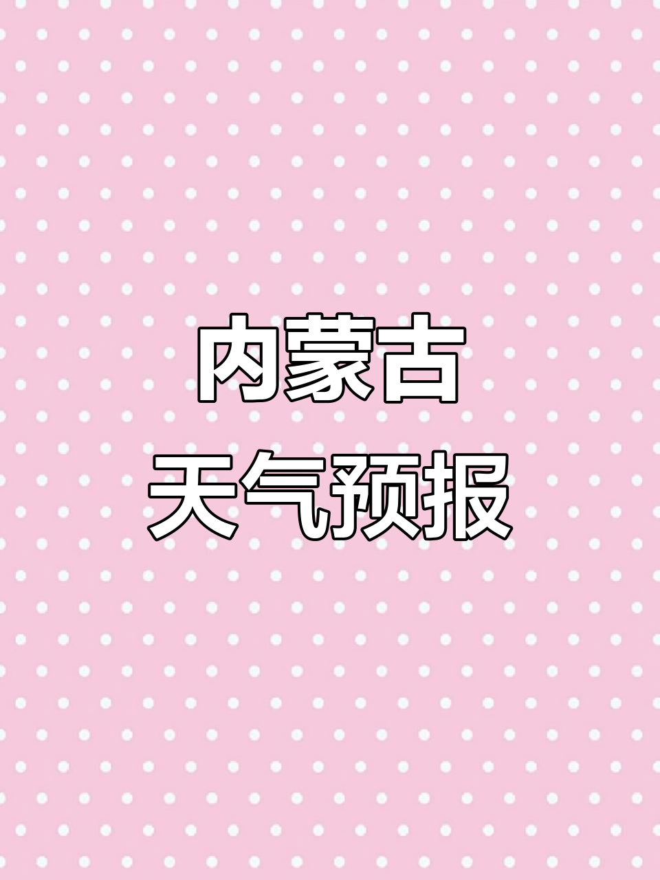 左旗天气预报在线