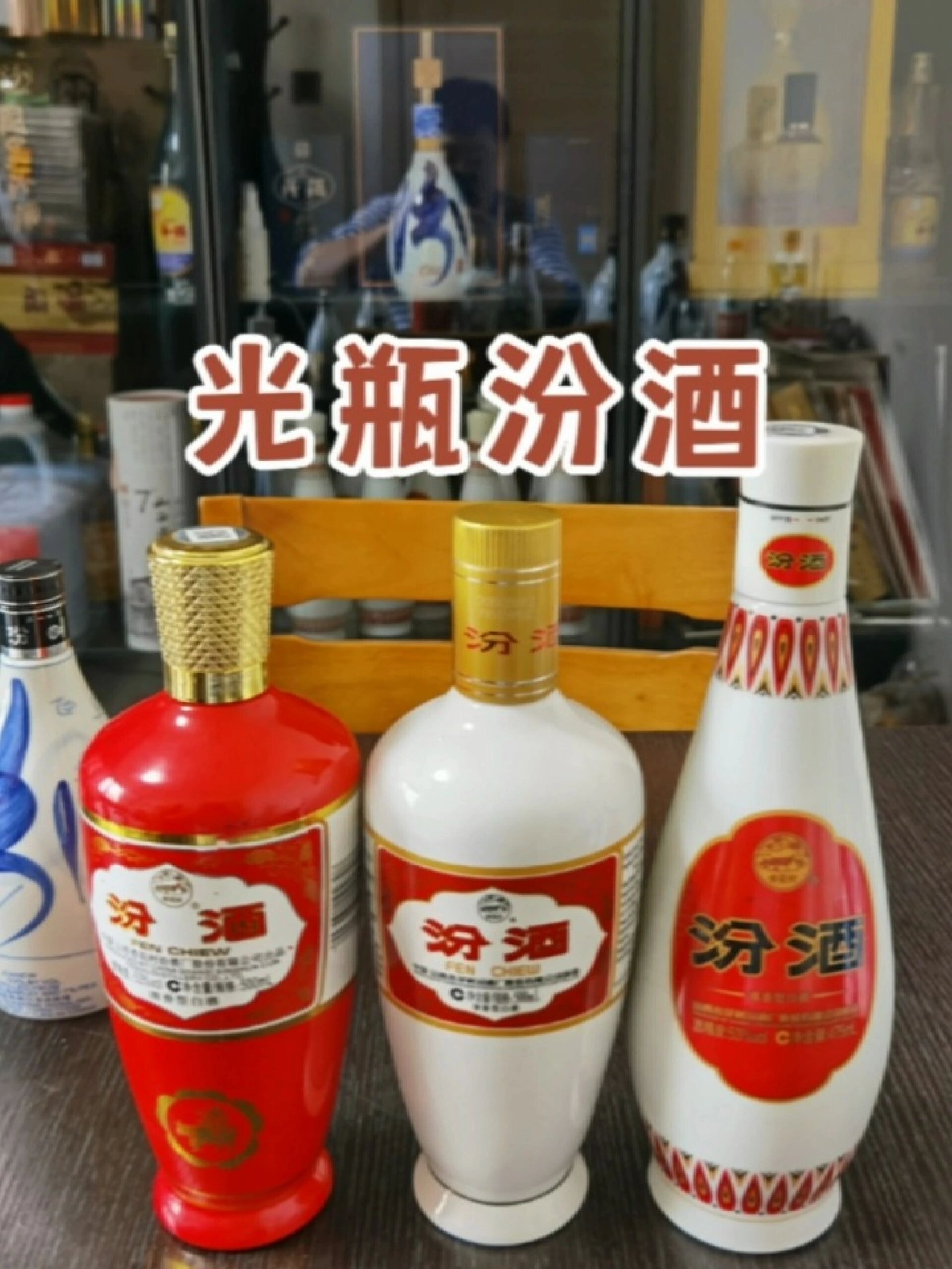 53度乳玻汾酒停产了图片