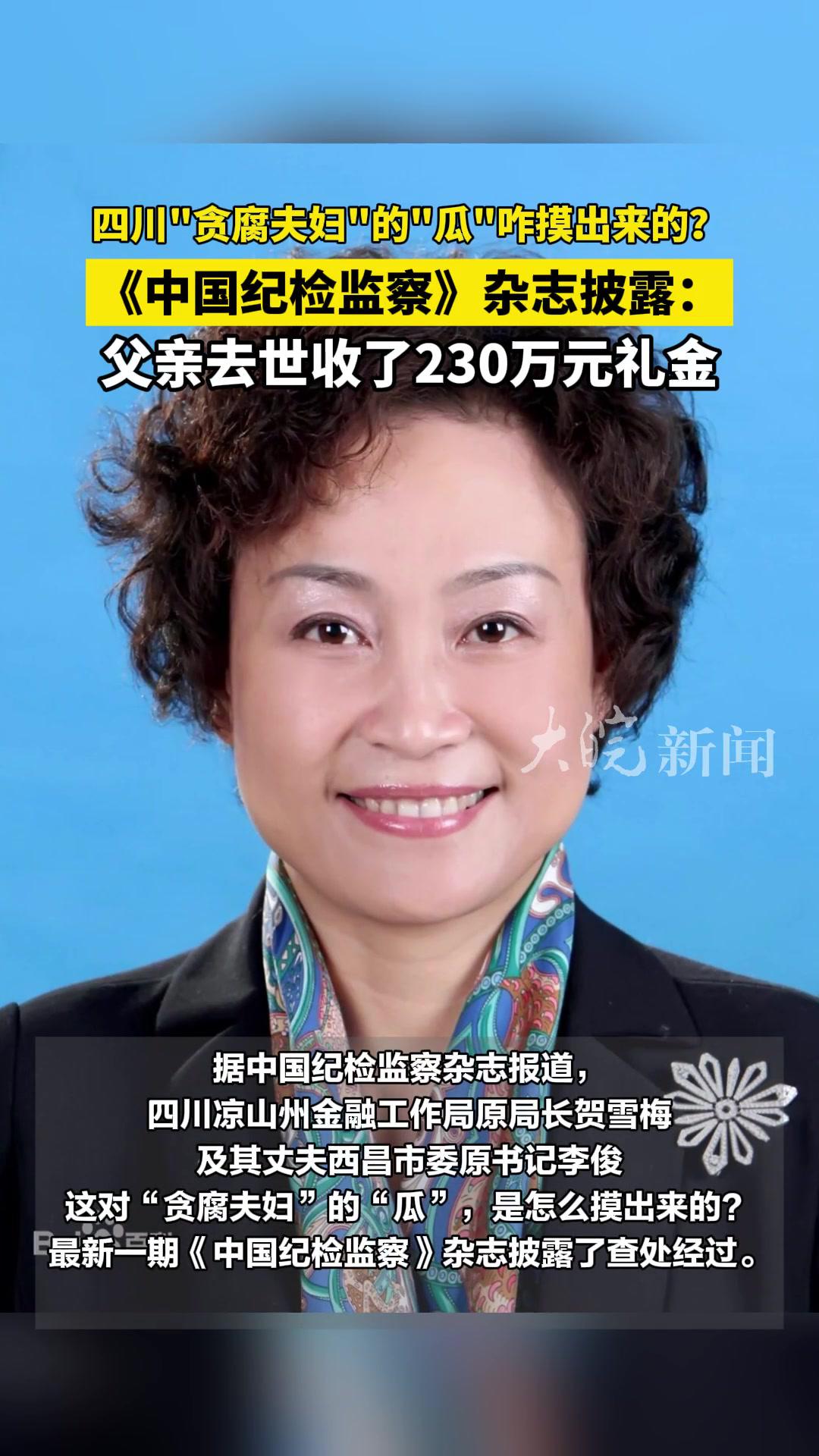 四川"贪腐夫妇"的"瓜"咋摸出来的?