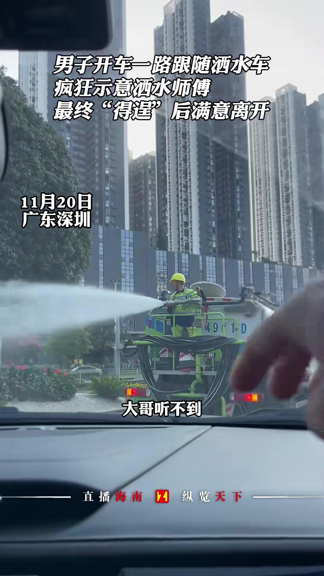 男子開車一路跟隨灑水車瘋狂示意灑水師傅最終得逞後滿意離開來源怕狗