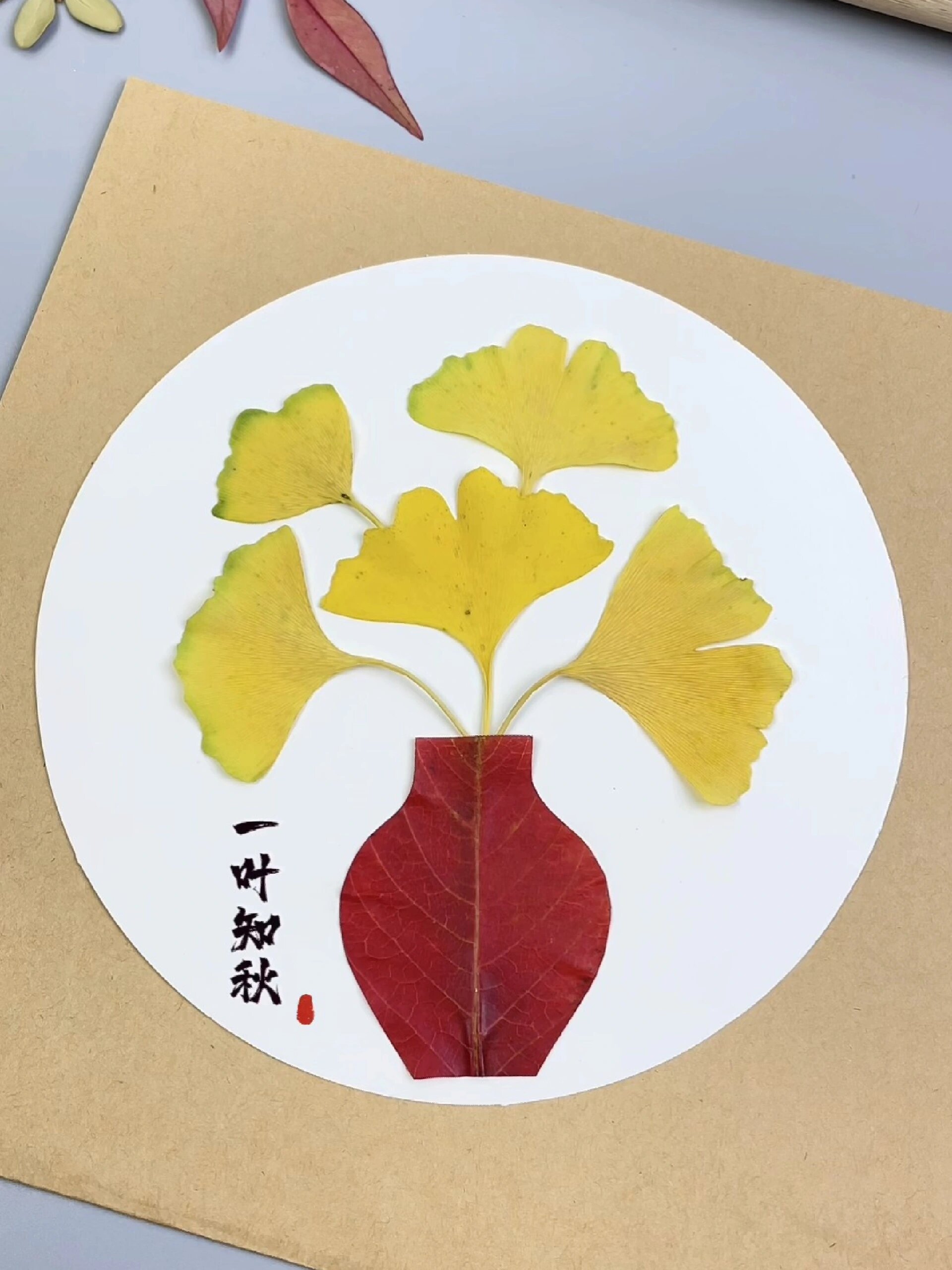 捡几片银杏叶,和孩子一起做个好看的树叶贴
