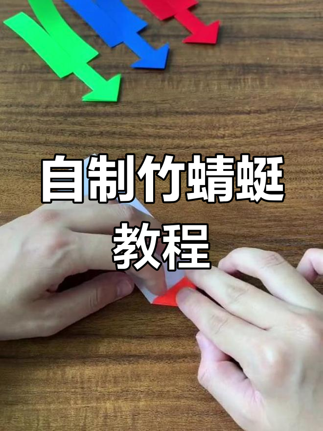 简单折纸竹蜻蜓,孩子们的最爱