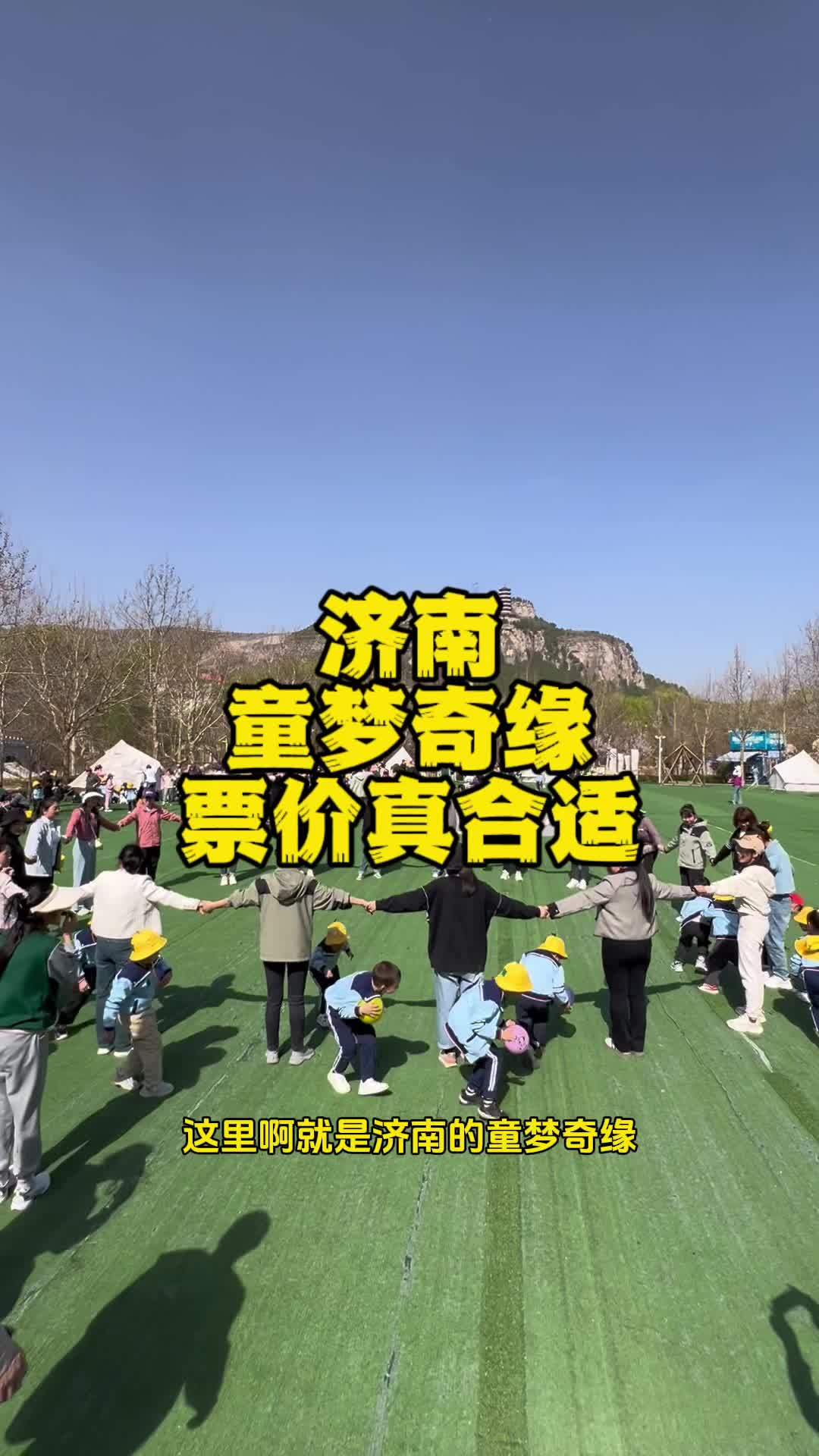 济南童梦奇缘有活动啦～真的太合适了 亲子游玩好去处 抖音玩乐攻略