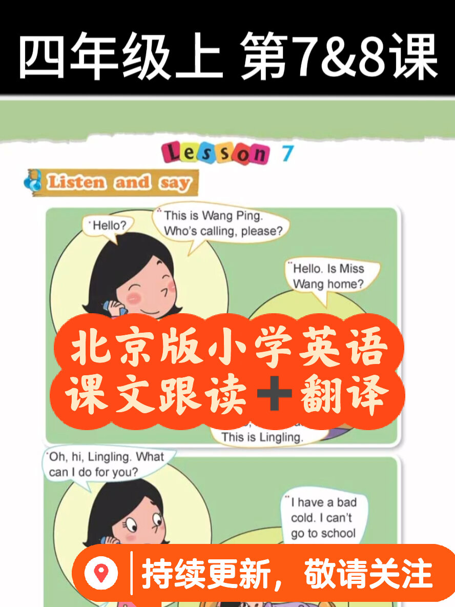北京版小学英语课文跟读翻译四年级上册