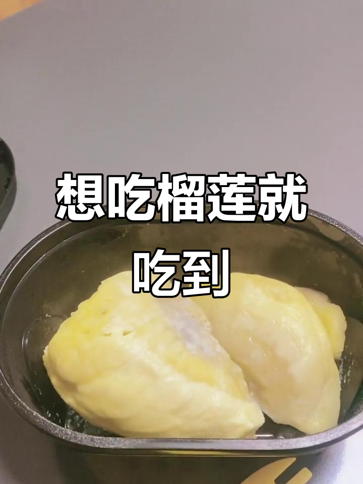开心的不是有榴莲汁