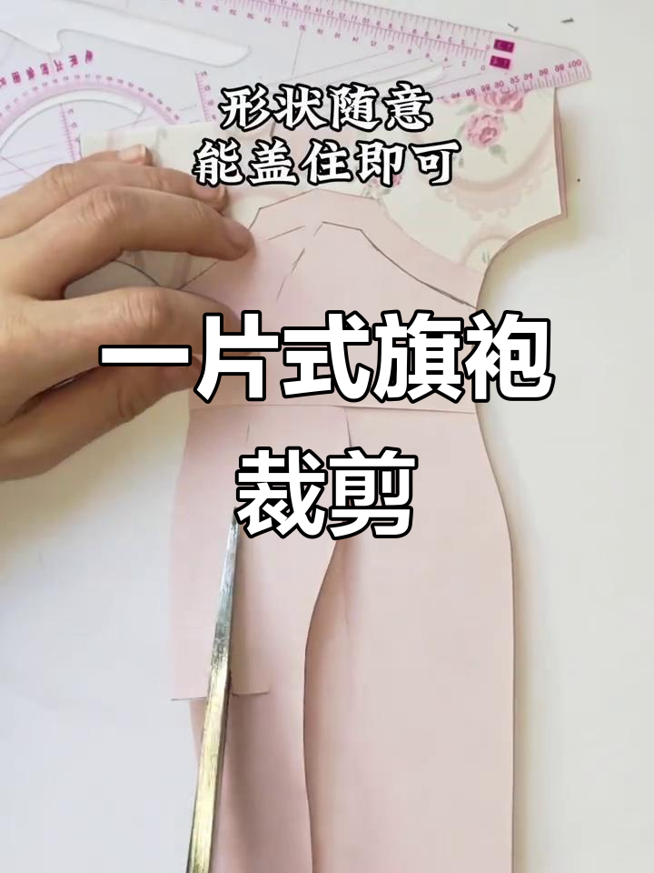 古法裁剪:一片式旗袍的独特量体技巧