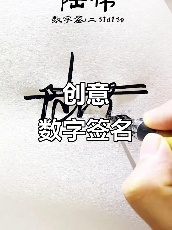 陆字签名独特设计,简洁又引人注目