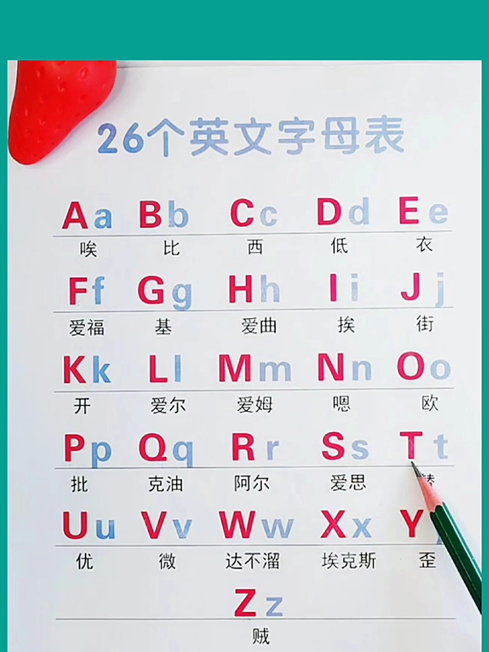 26个英文字母不用死记硬背,一首歌就学好会