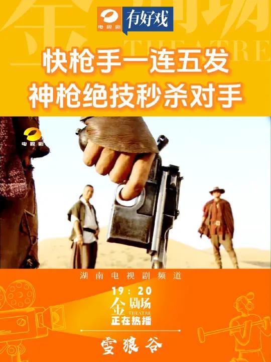 快枪手 神枪手 神枪绝技 秒杀 高手对决