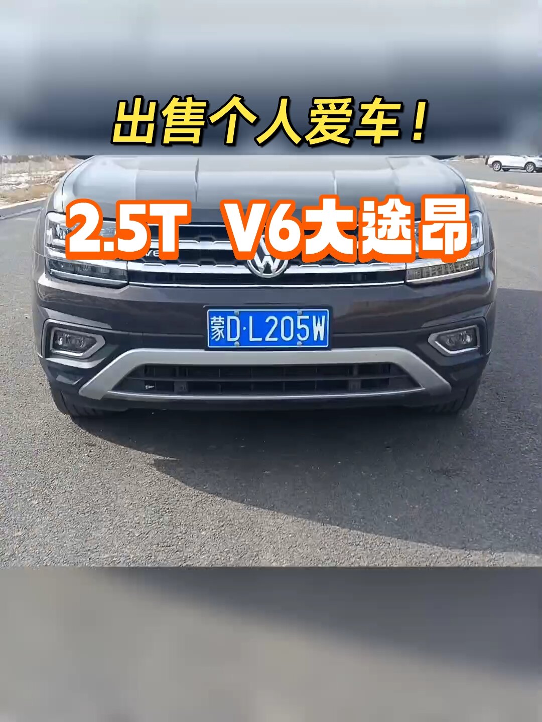 25t 霸气大途昂