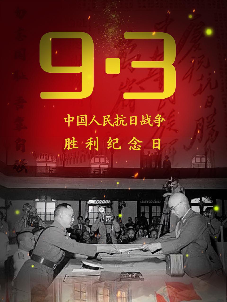 今天是中国人民抗日战争胜利纪念日,勿忘国耻,吾辈自强!
