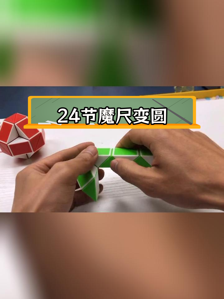 18节魔尺变钻石图解图片