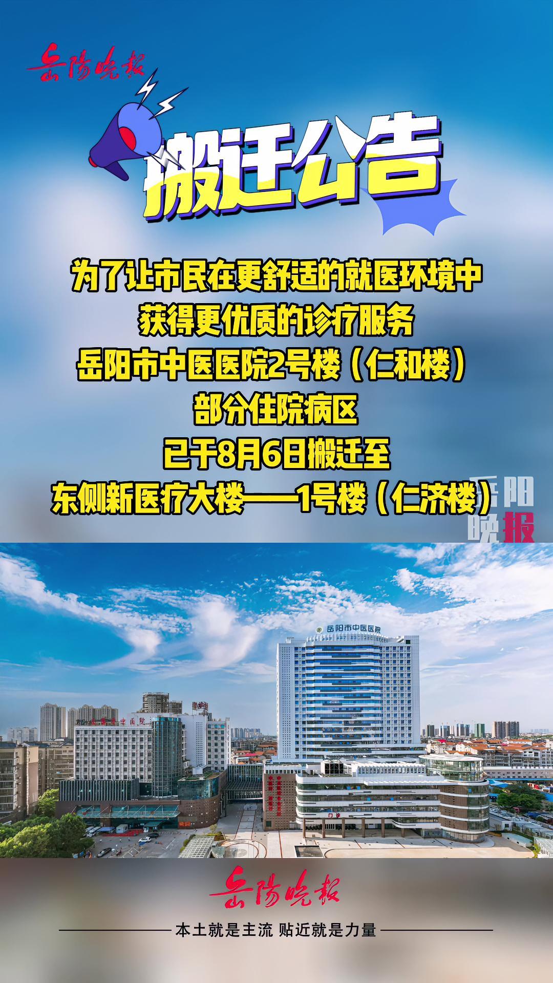 注意!岳阳市中医医院部分住院病区已搬迁至新医疗大楼 岳阳