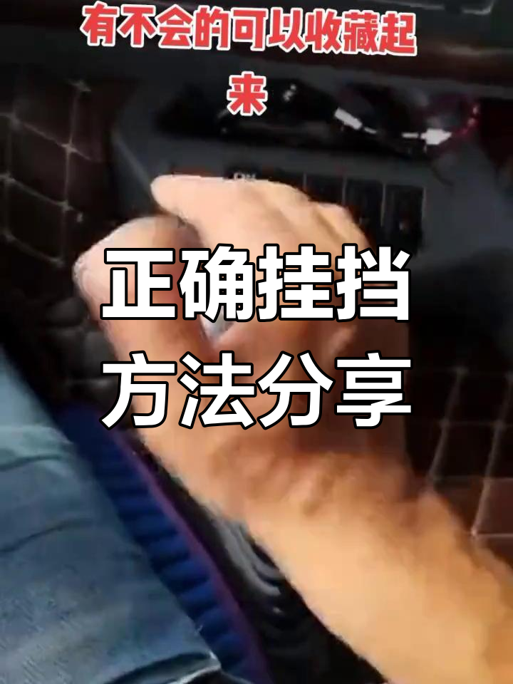 半挂车倒挡技巧大揭秘,1到12档操作全解析