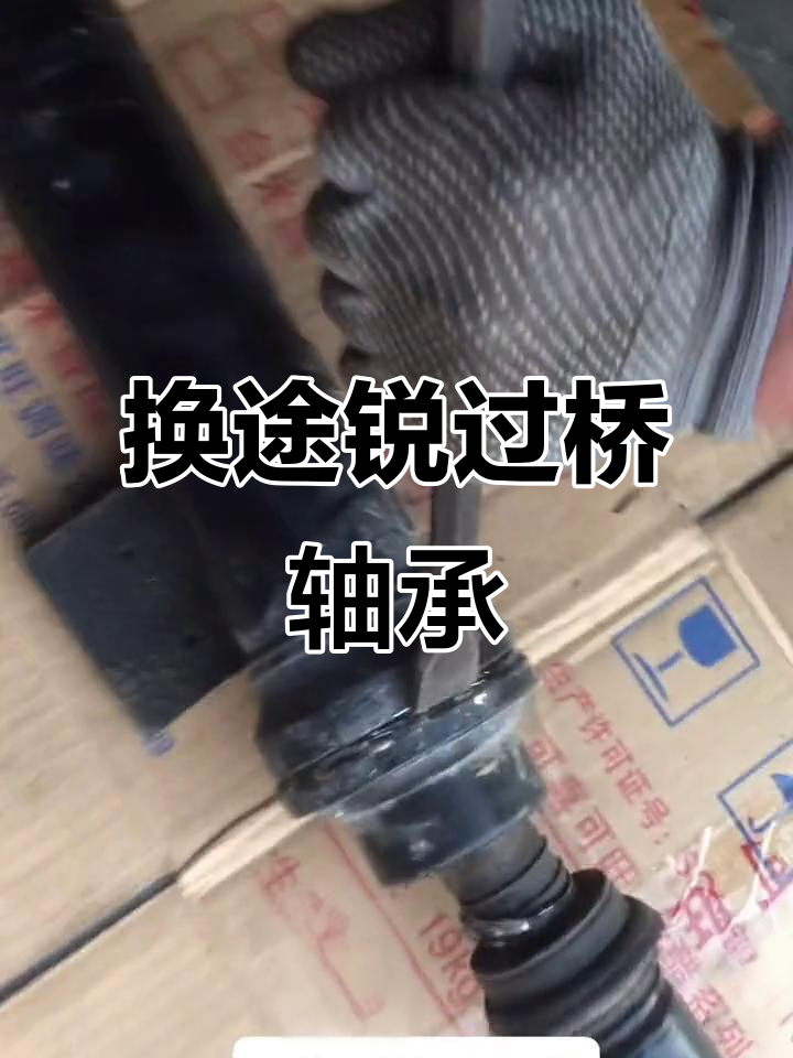 途锐传动轴过桥轴承更换,完美解决加速共振问题