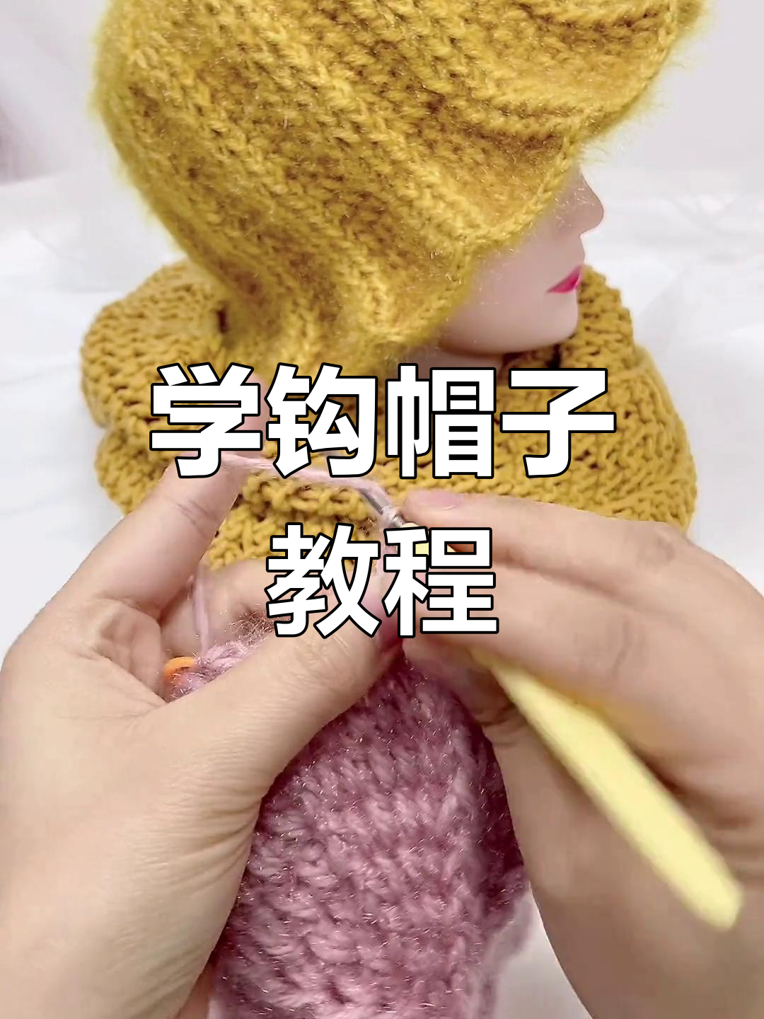 一起动手钩织可爱帽子,简单步骤教你玩转手工
