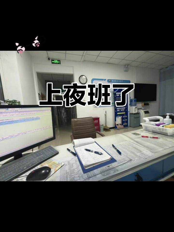 夜班模式开启,坚守岗位的辛苦与挑战