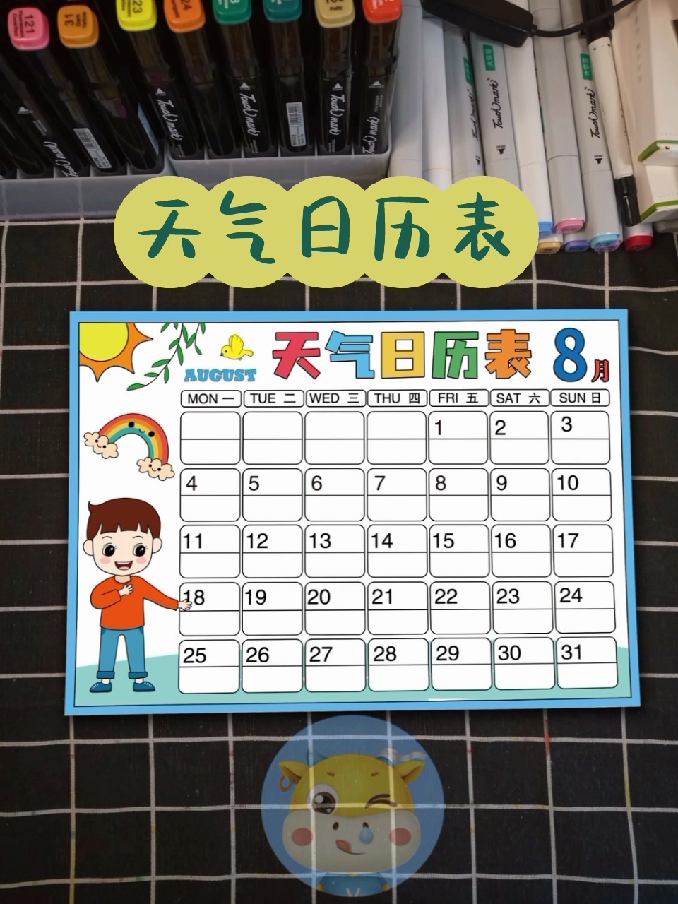 制作天气日历