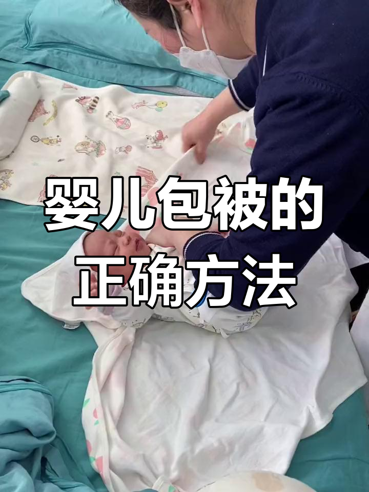 新生儿打包裹方法图解图片