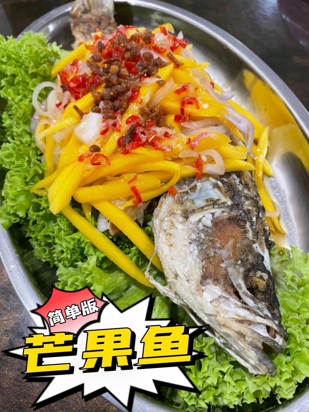 简单版芒果鱼