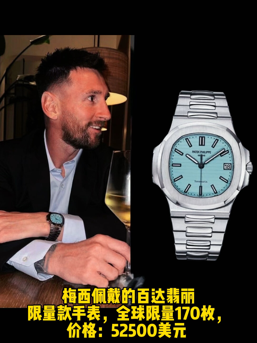 梅西佩戴限量款手表价格52500美元