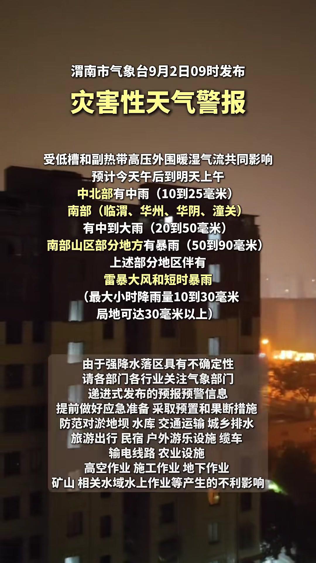 渭南明天什么天气今日情况