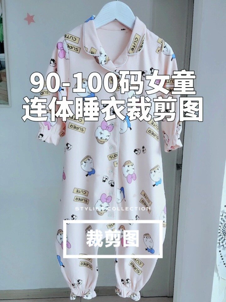 90-100码女童连体睡衣裁剪图
