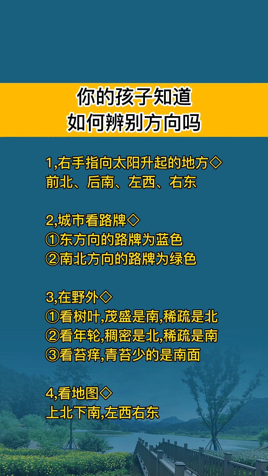 最关键,你知道如何辨别方向吗?有没有会辨别方向,但却是个路痴的