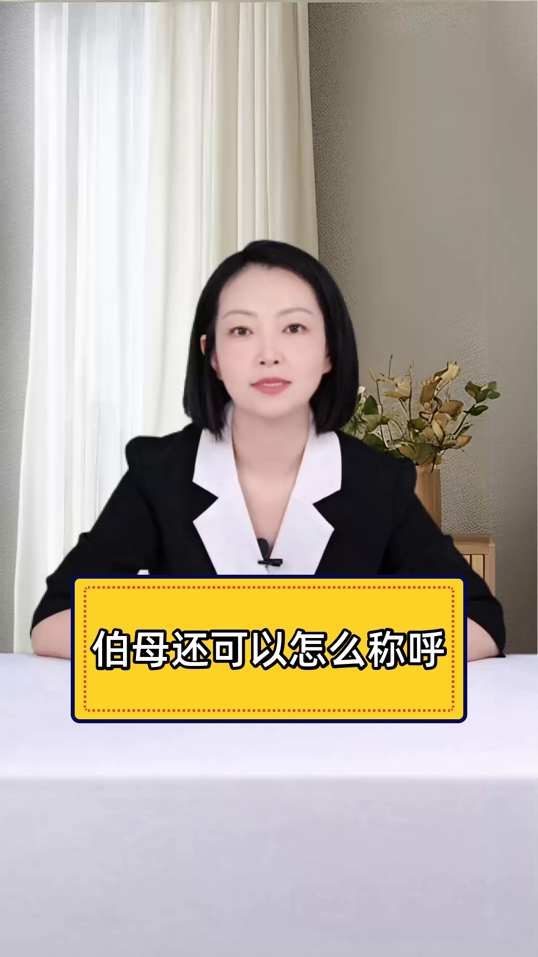 伯母的其它叫法