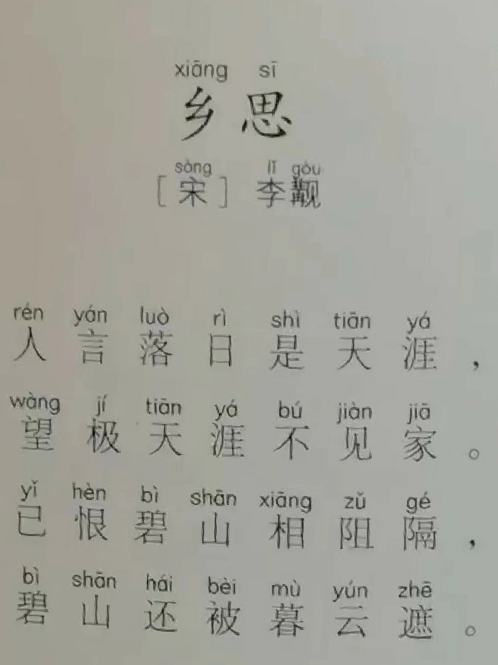 儿童古诗朗诵20230904《乡思》
