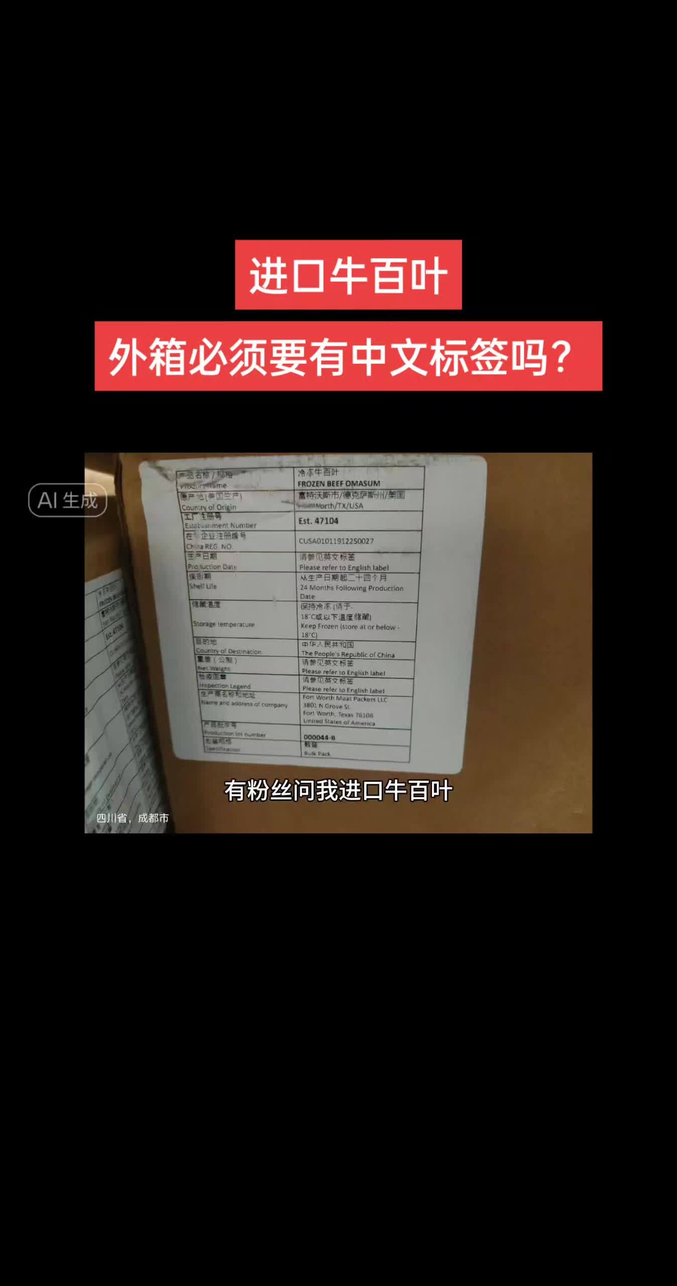 进口牛百叶外箱必须要有中文标签吗?