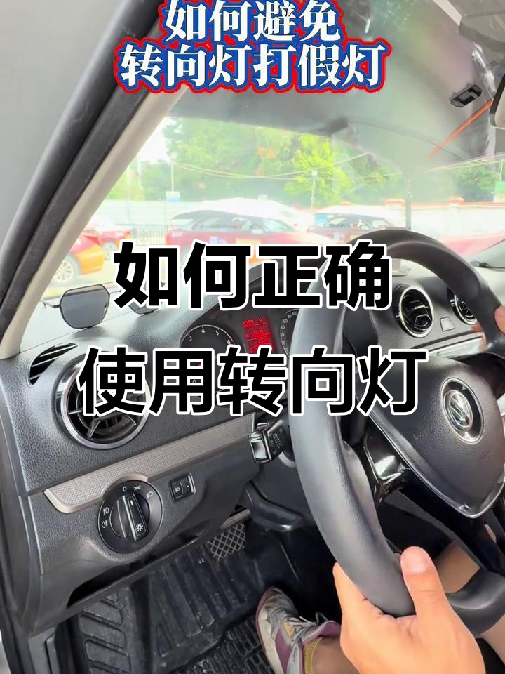 科目三转向灯操作技巧,避免打假灯轻松变道