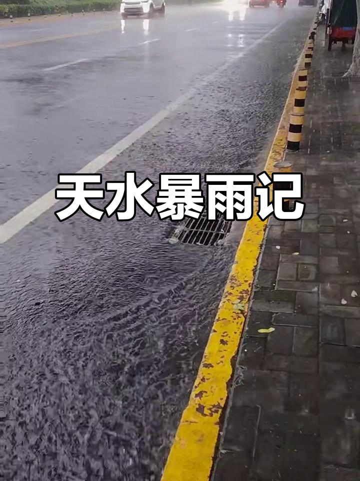 天水明天天气在线