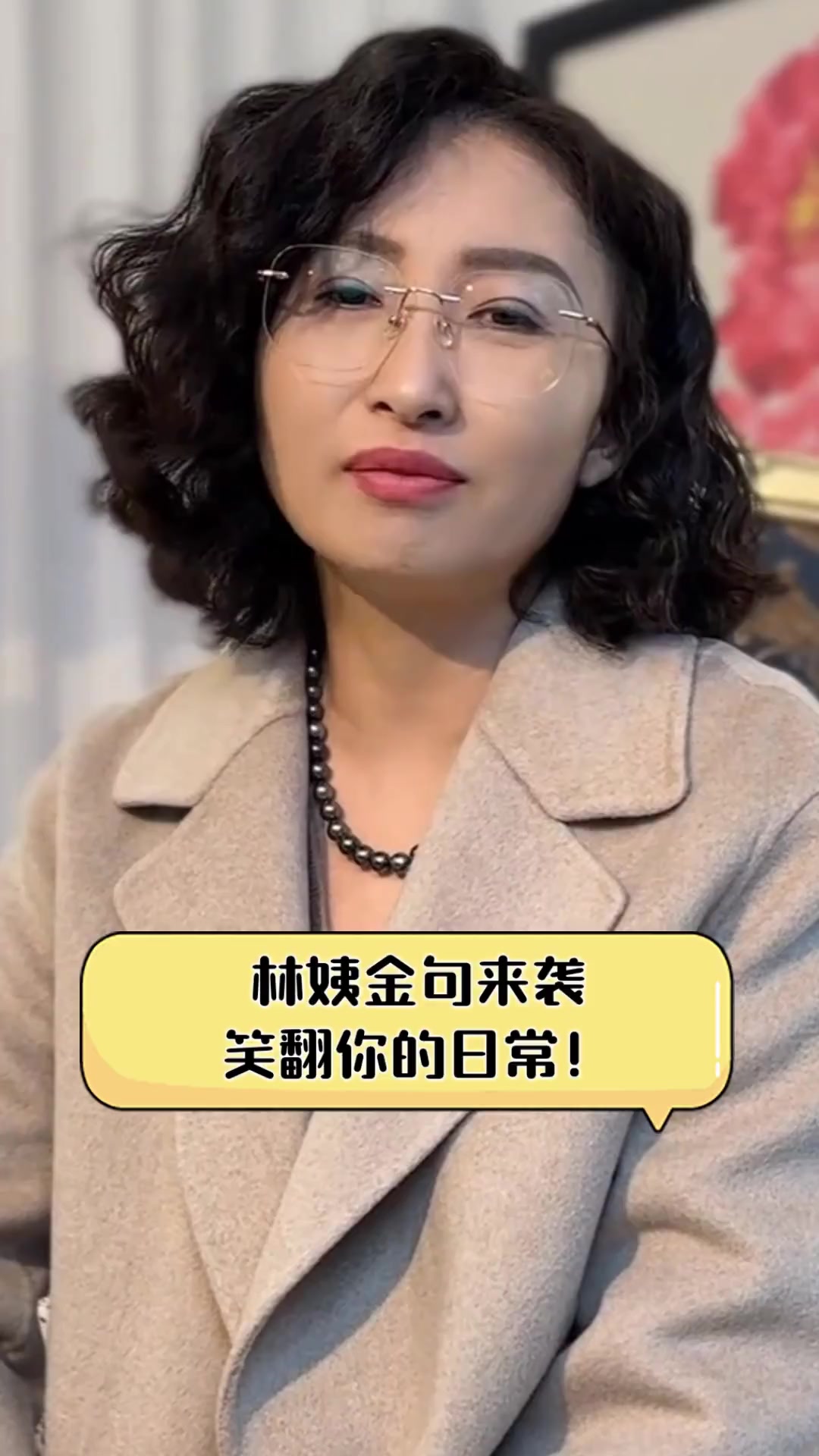 抖音林姨简历
