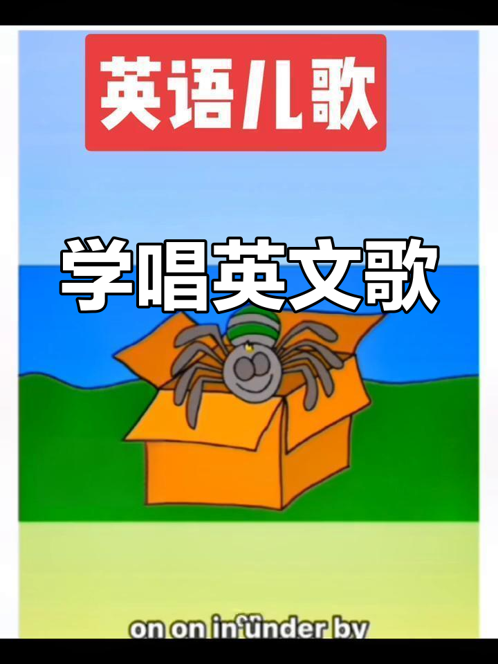 三年级英语歌曲学习
