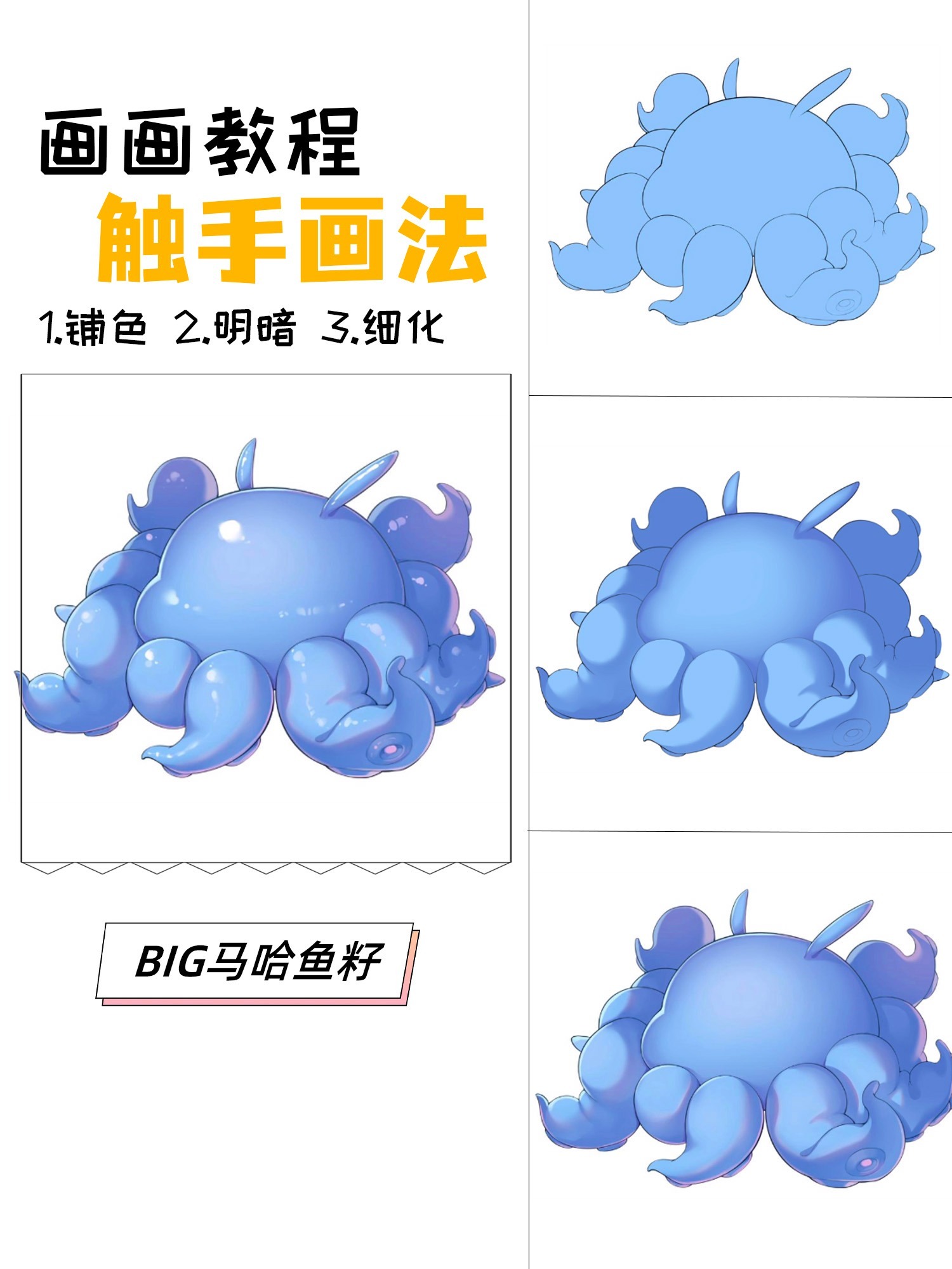 二次元触手画法小教程分享