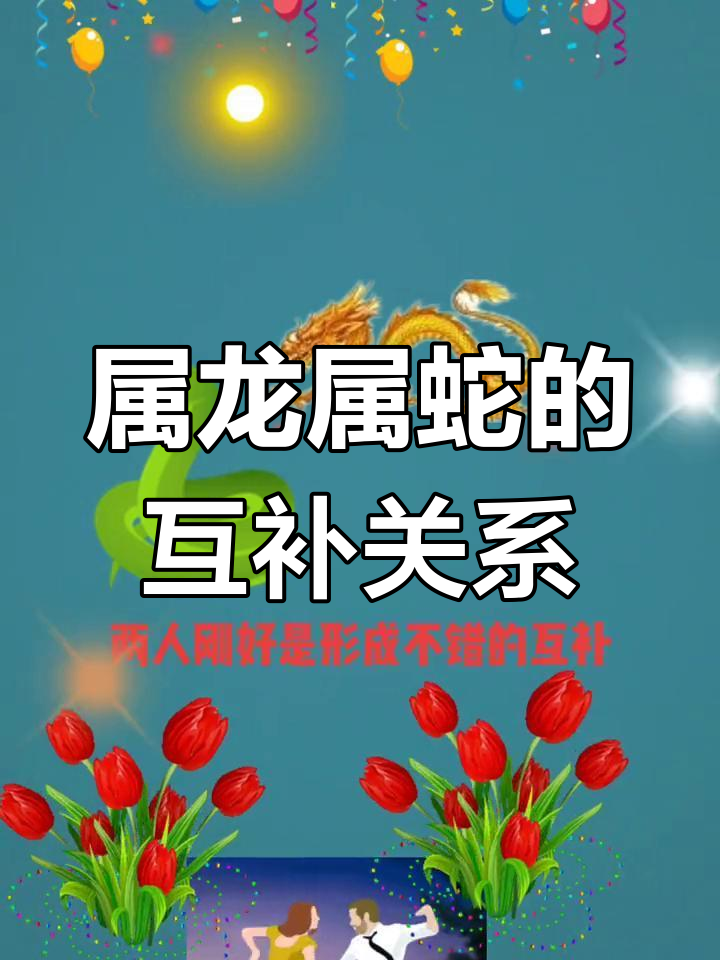 生肖龙蛇2023运势完整版(2025生肖龙运程详解大全)